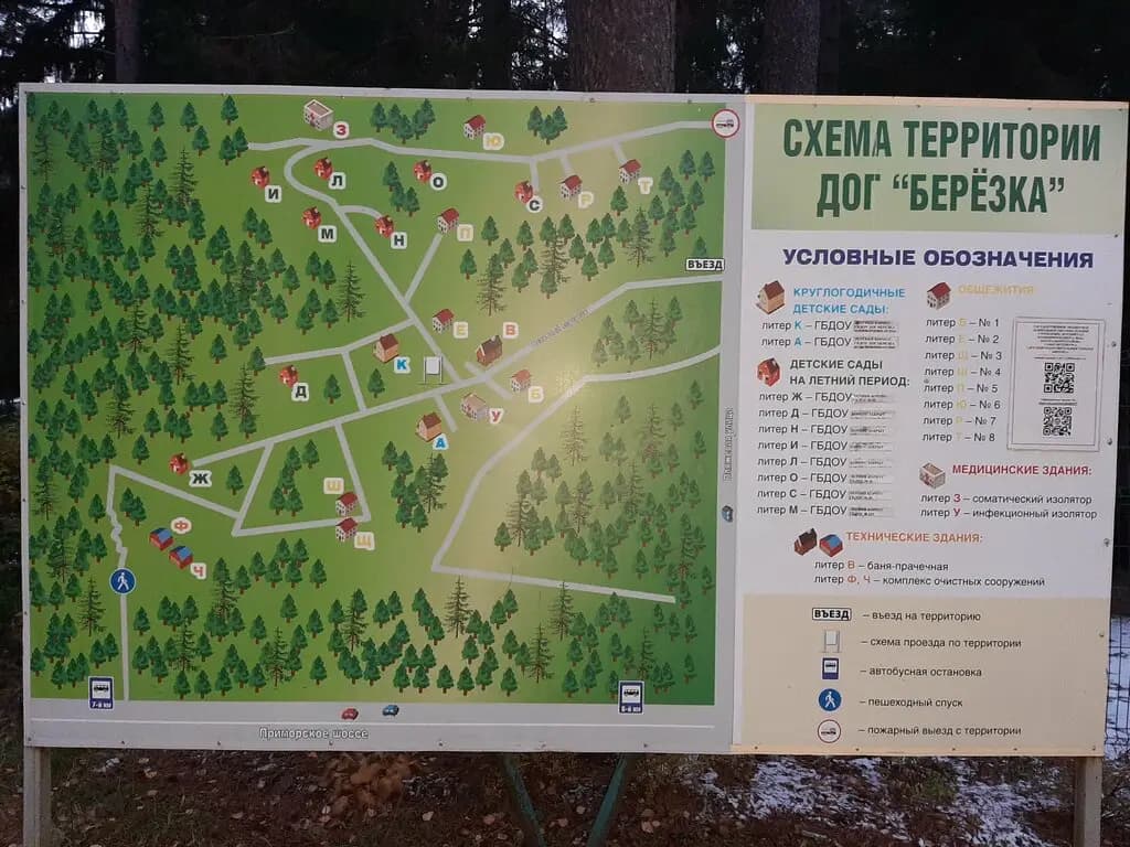 Детский оздоровительный городок Березка — фото 5