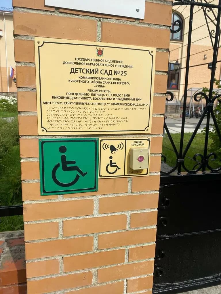Детский сад № 25 комбинированного вида Умка — фото 6
