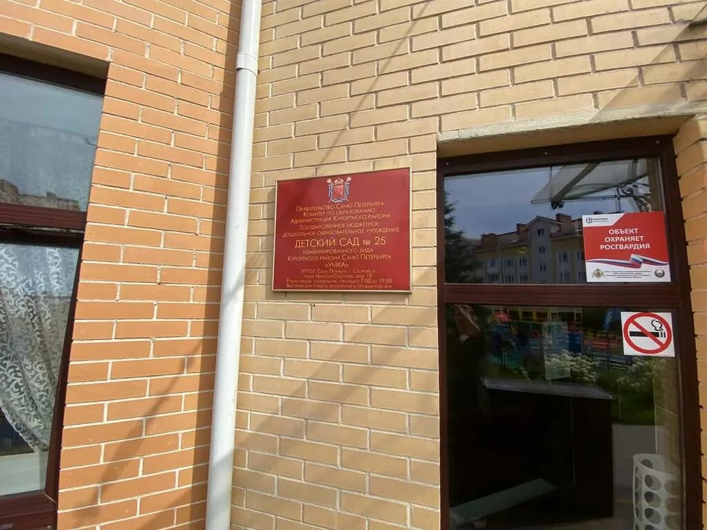 Детский сад № 25 комбинированного вида Умка — фото 9