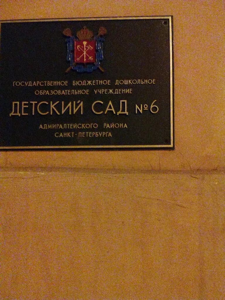 Детский сад № 6 — фото 5