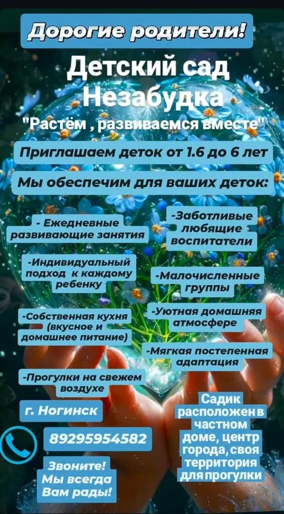 Незабудка — фото 5