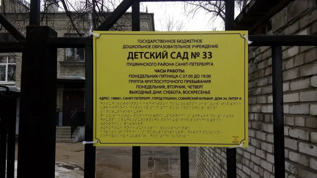 Детский сад № 33 — фото 2