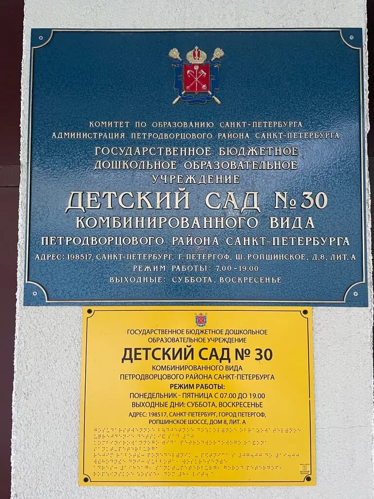 Детский сад № 30 — фото 4