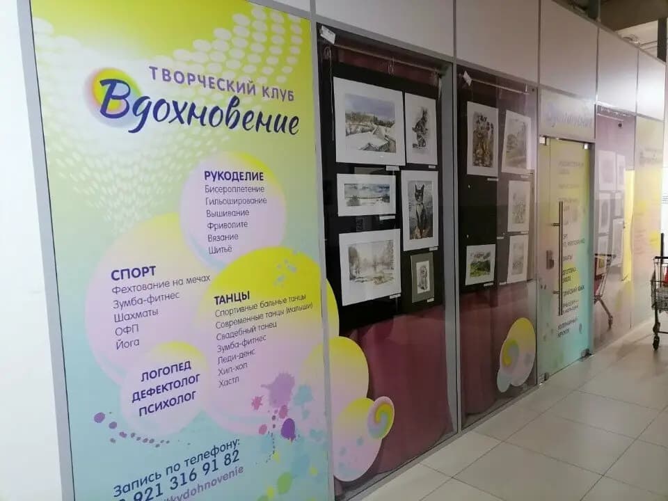 Вдохновение — фото 1