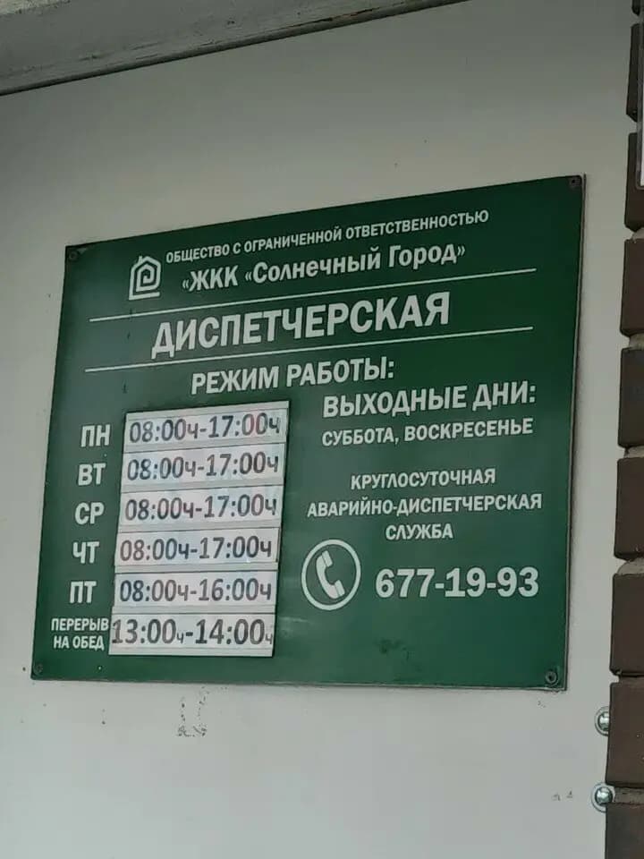 Солнечный город — фото 2