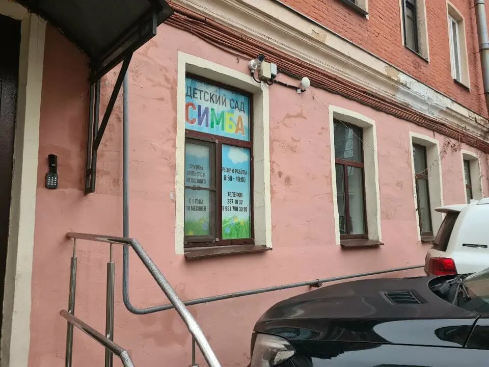 Центр дошкольного образования Симба — фото 1