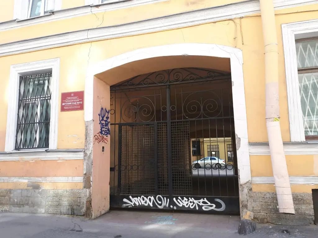 Детский сад № 112 Центрального района Санкт-Петербурга — фото 2