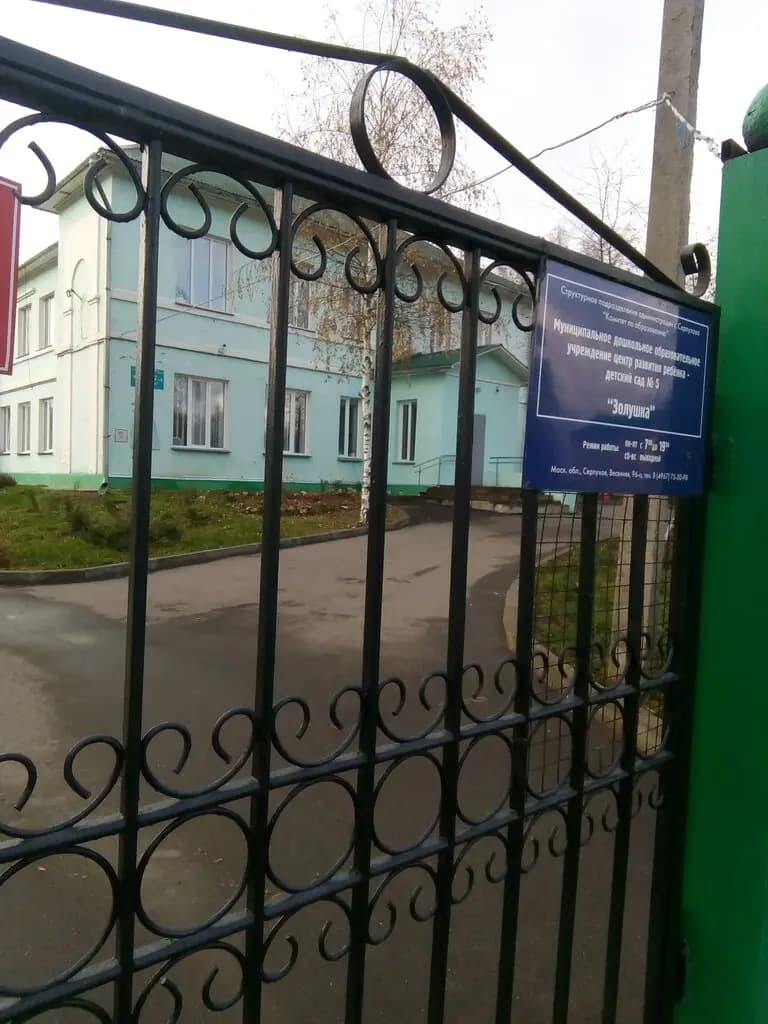 Центр непрерывного образования, дошкольное отделение Золушка — фото 3