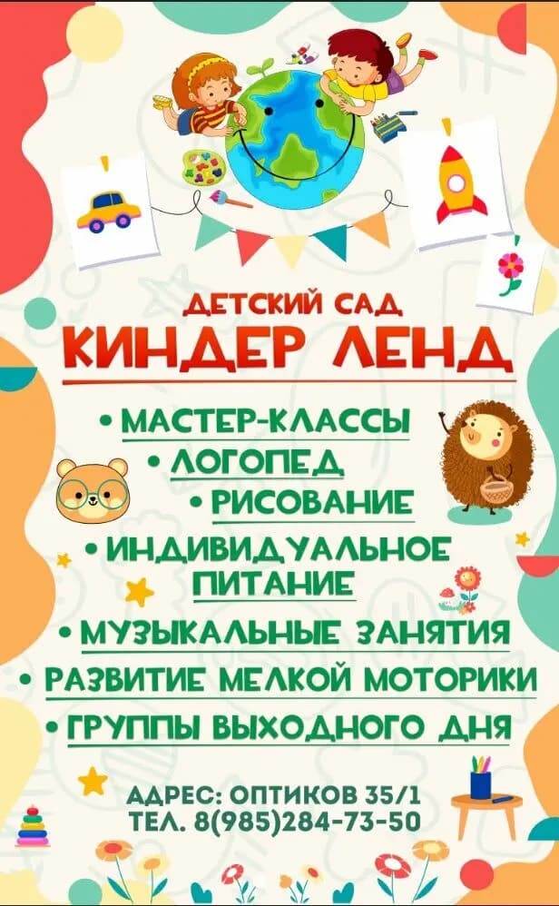 Киндер Ленд — фото 6