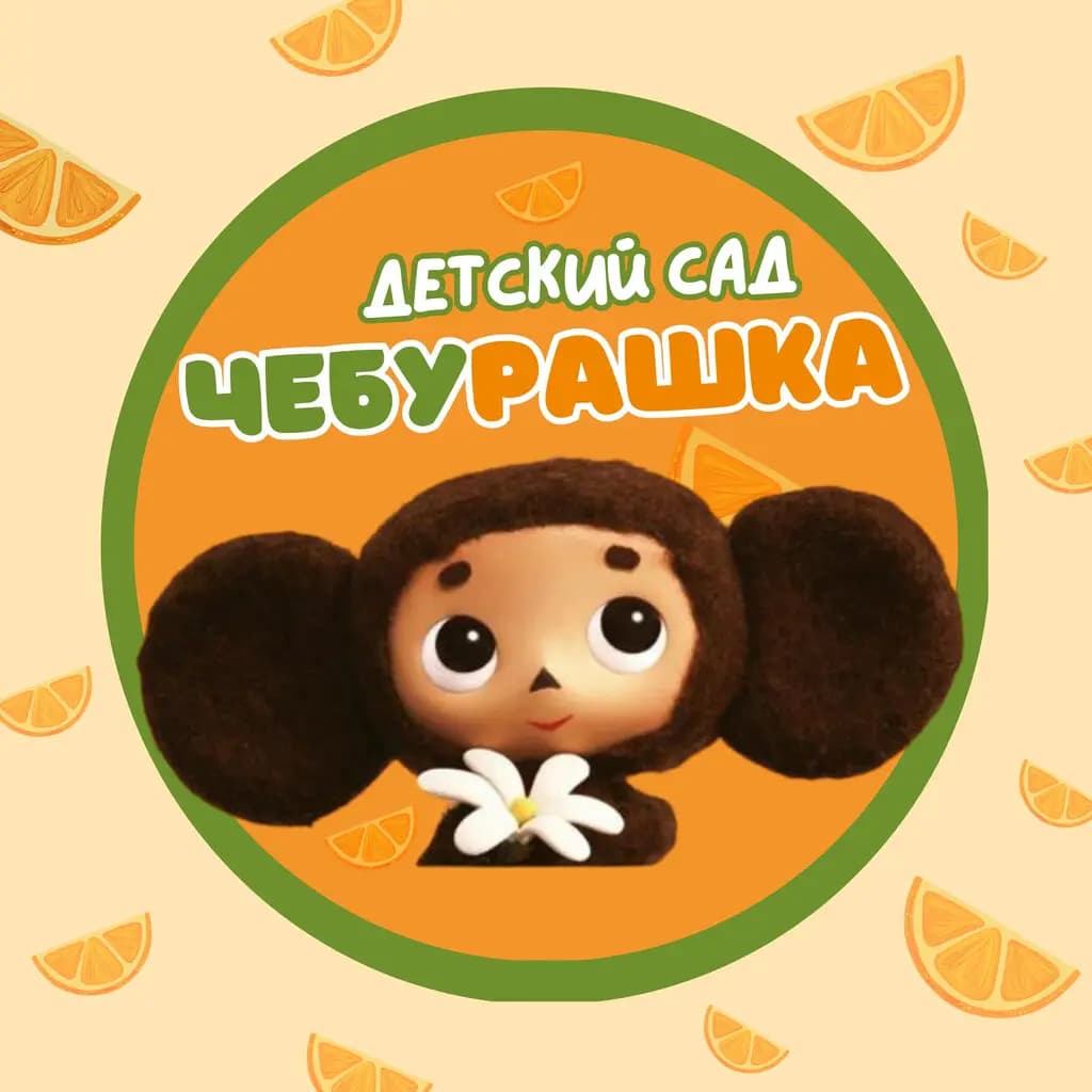 ЧеБурашка — фото 2