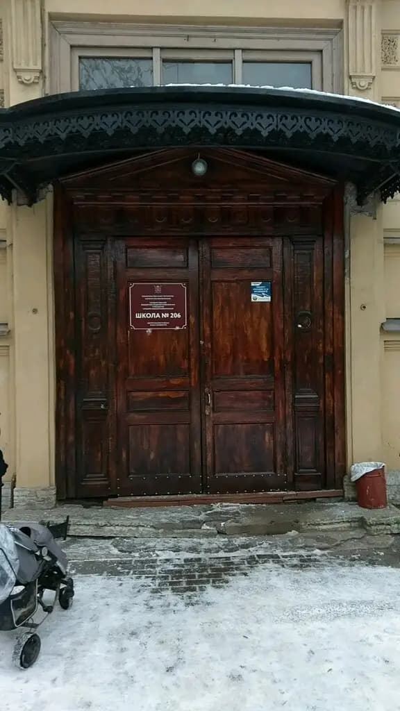 Средняя общеобразовательная школа № 206, отделение дошкольного образования детей — фото 6