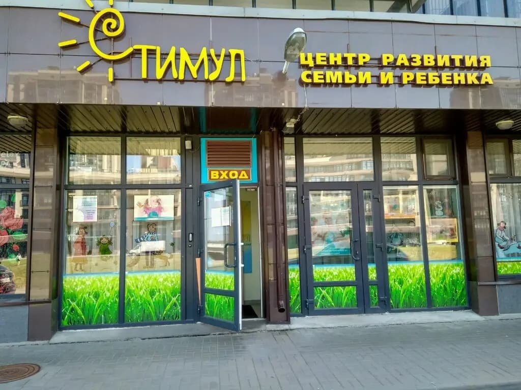 Стимул — фото 1