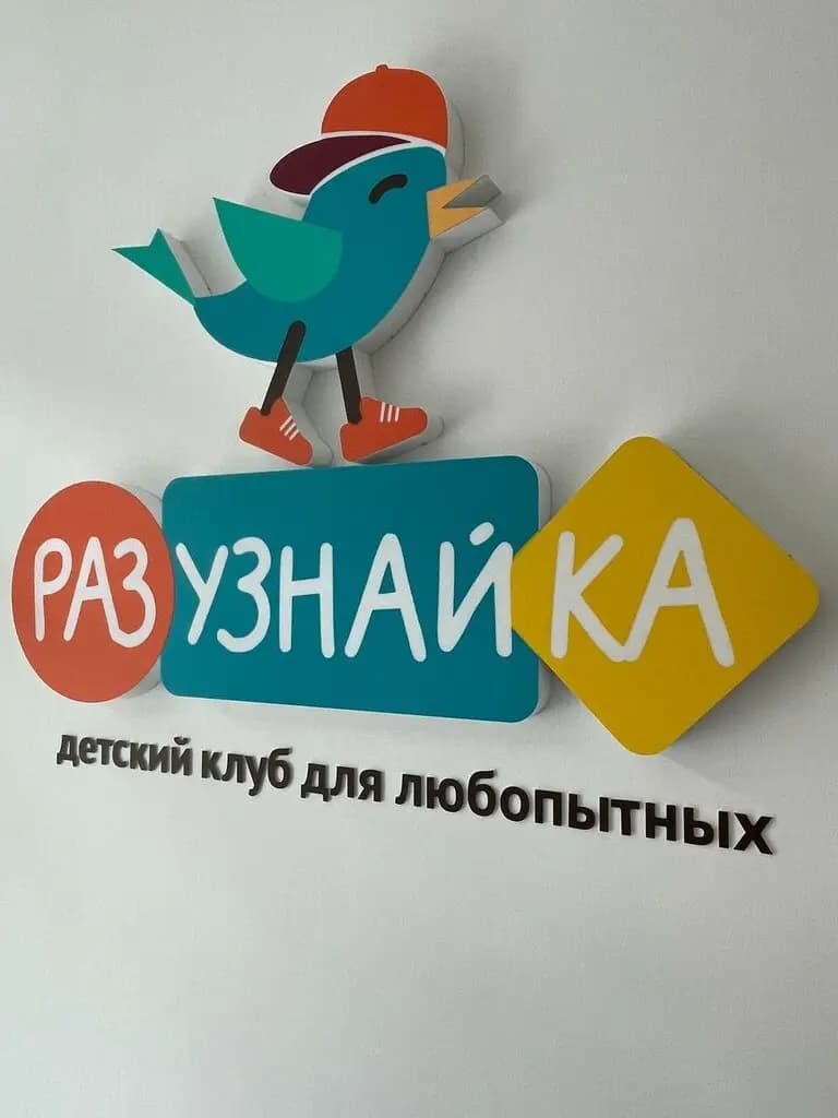 Разузнайка — фото 3