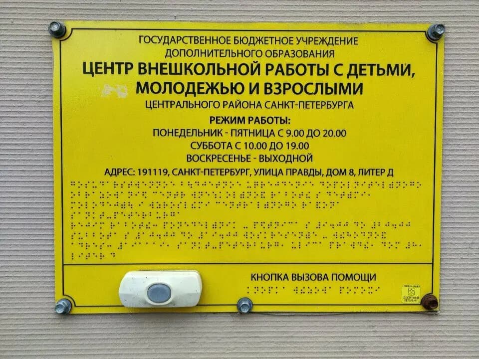 Центр внешкольной работы с детьми, молодежью и взрослыми Центрального района Санкт-Петербурга — фото 10