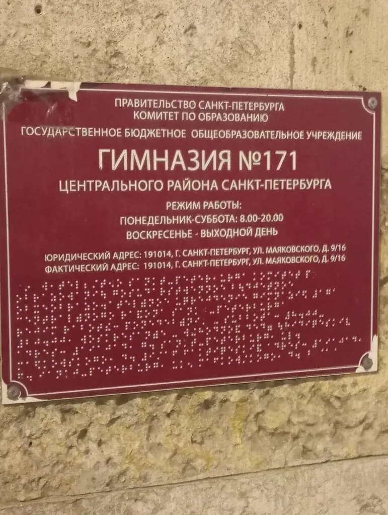 Гимназия № 171 — фото 6