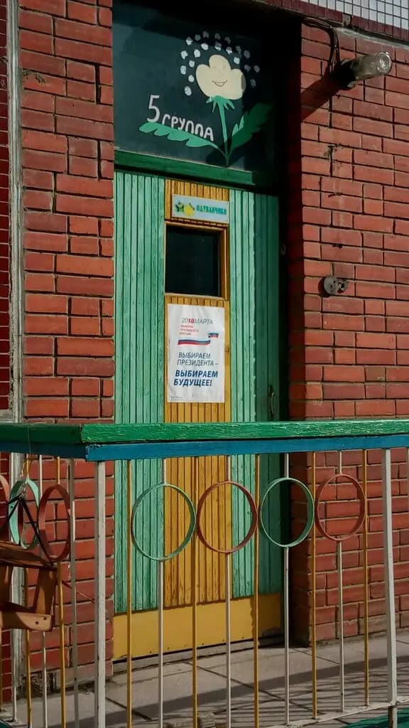 Детский сад № 478 Белоснежка — фото 10