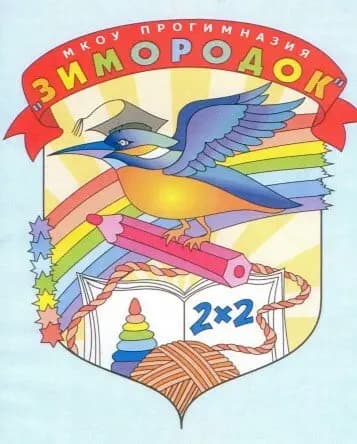 Прогимназия Зимородок — фото 2