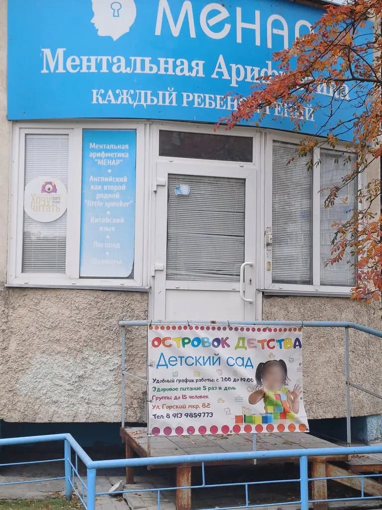 Островок детства — фото 10