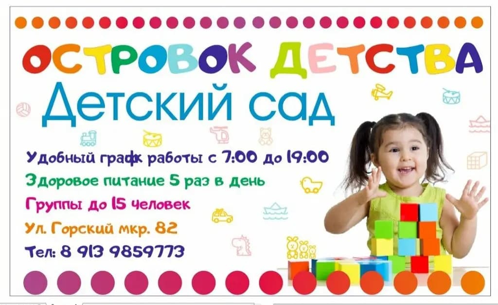 Островок детства — фото 3
