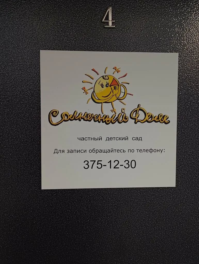 Солнечный дом — фото 10
