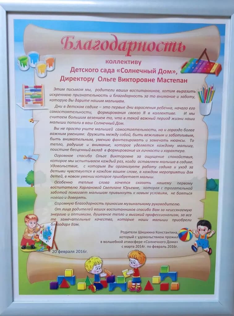 Солнечный дом — фото 7