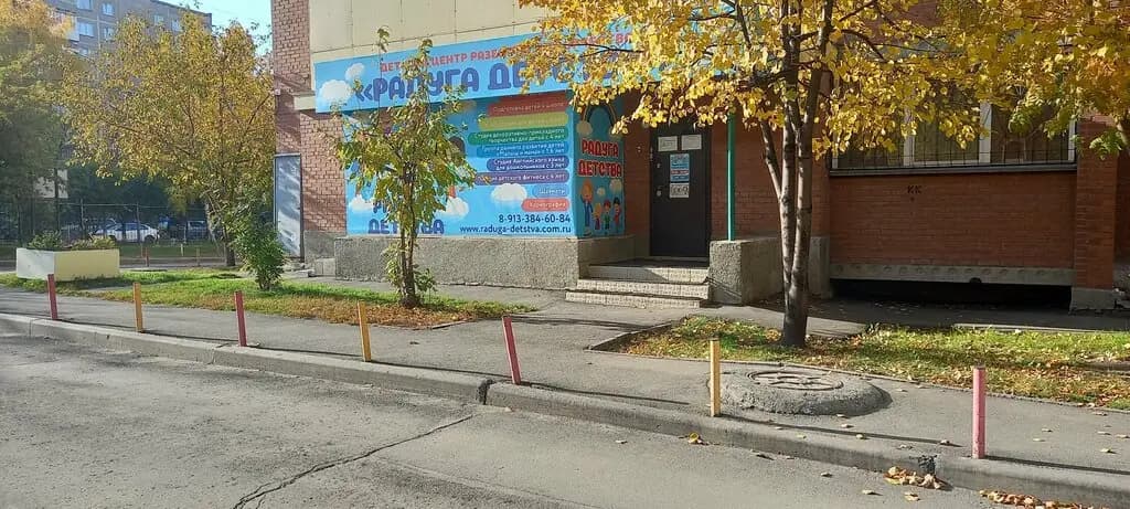 Детский сад Радуга детства — фото 2