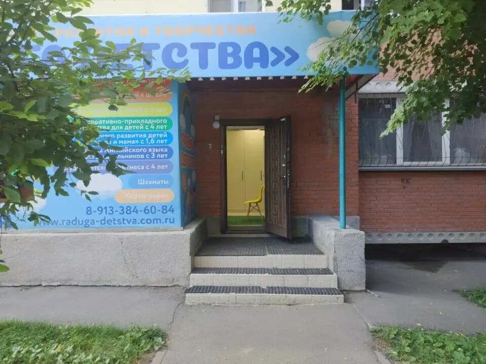 Детский сад Радуга детства — фото 7