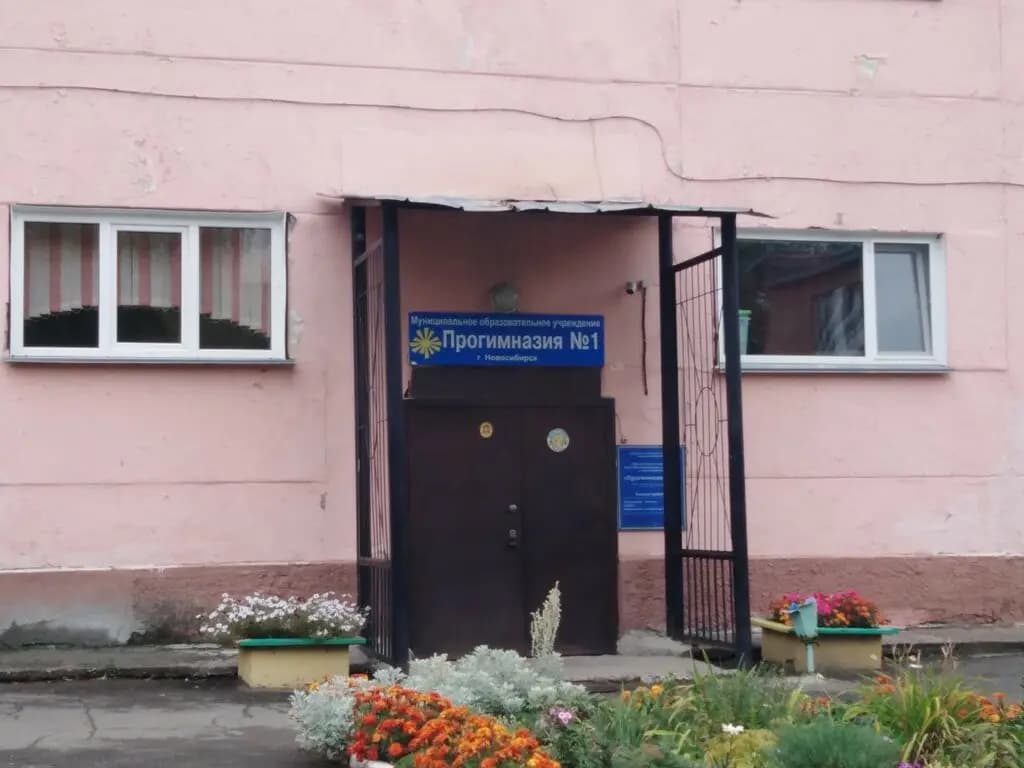 Прогимназия № 1 — фото 8