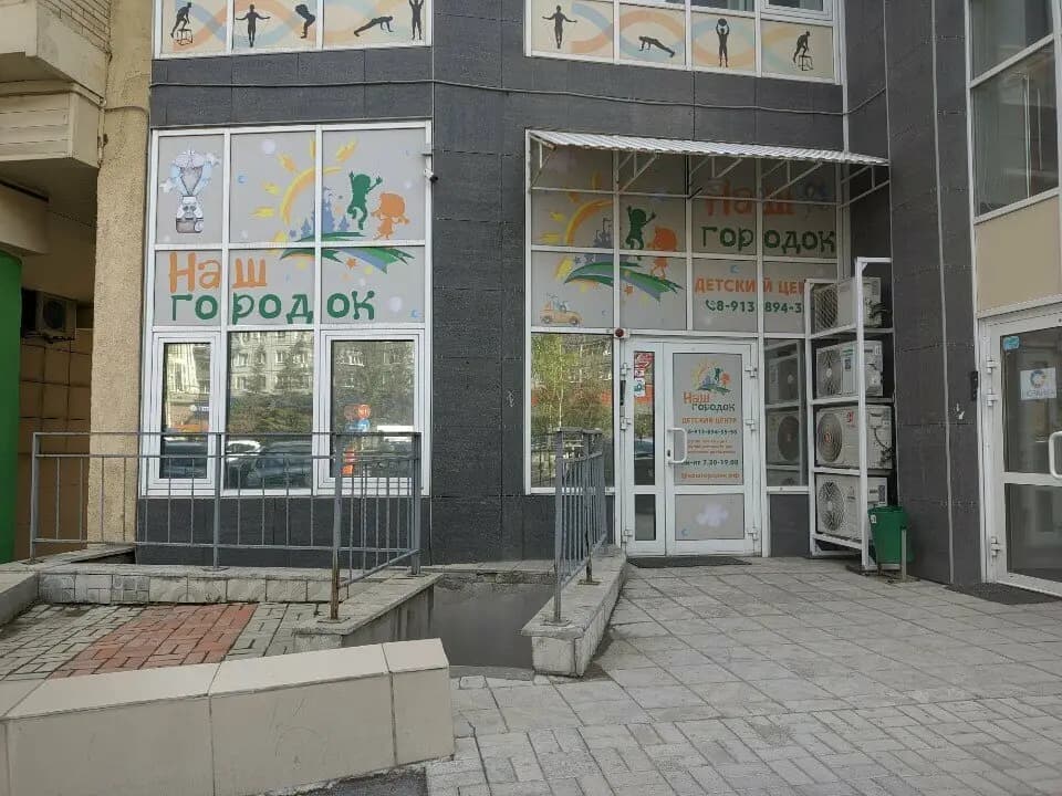 Наш городок — фото 4