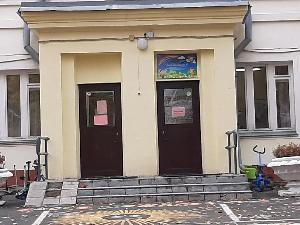 Детский сад № 17 Улыбка — фото 6