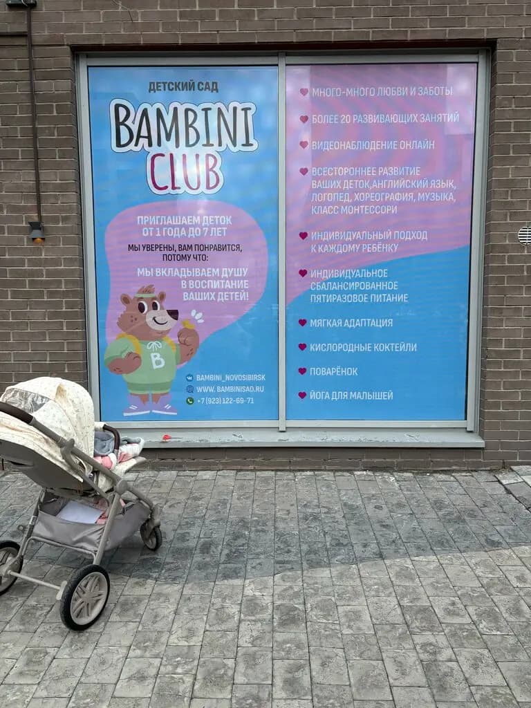 Bambini&Bambika-club — фото 1
