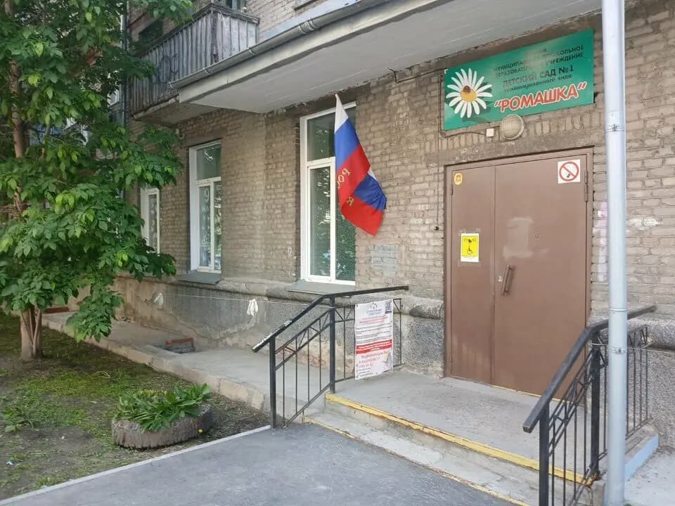 Детский сад № 1 Ромашка — фото 5
