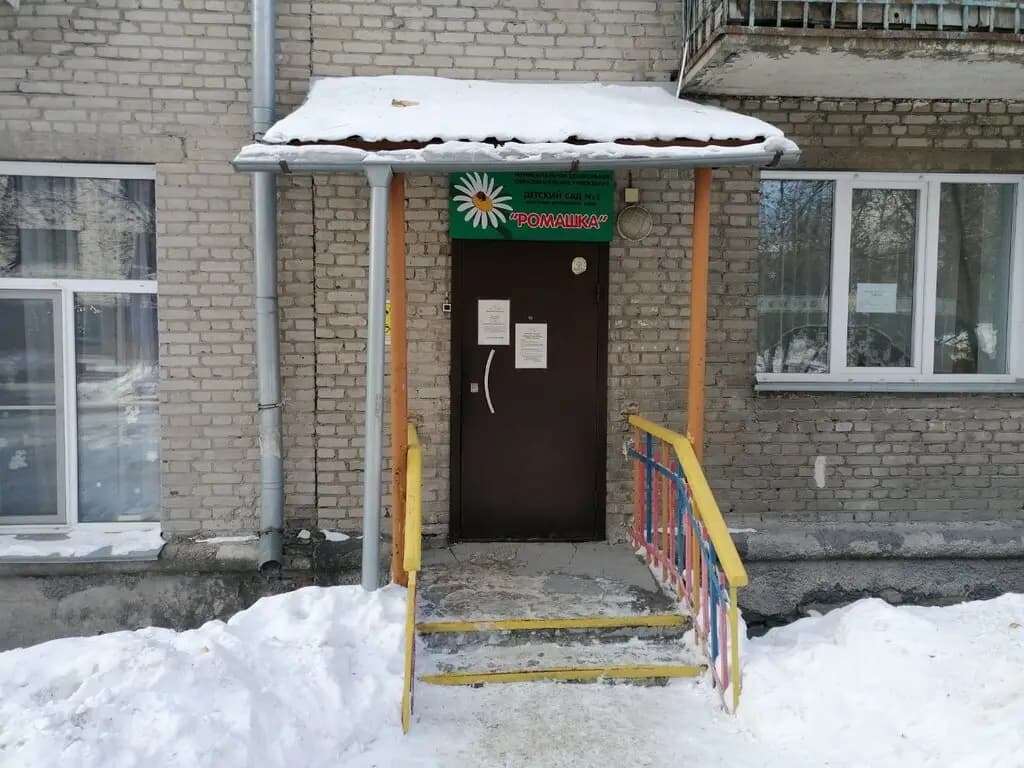 Детский сад № 1 Ромашка — фото 6