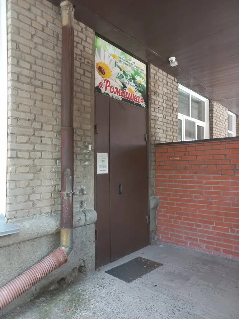 Детский сад № 1 Ромашка — фото 7