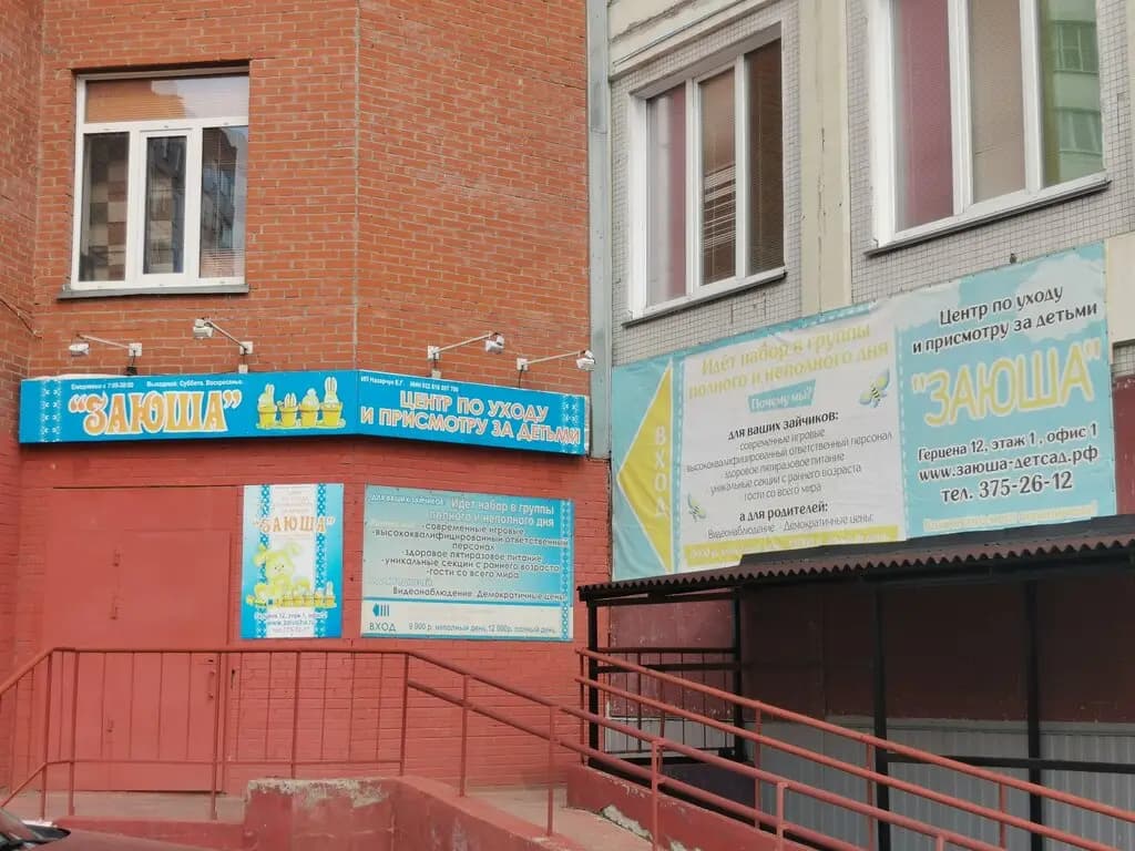 Заюша — фото 4