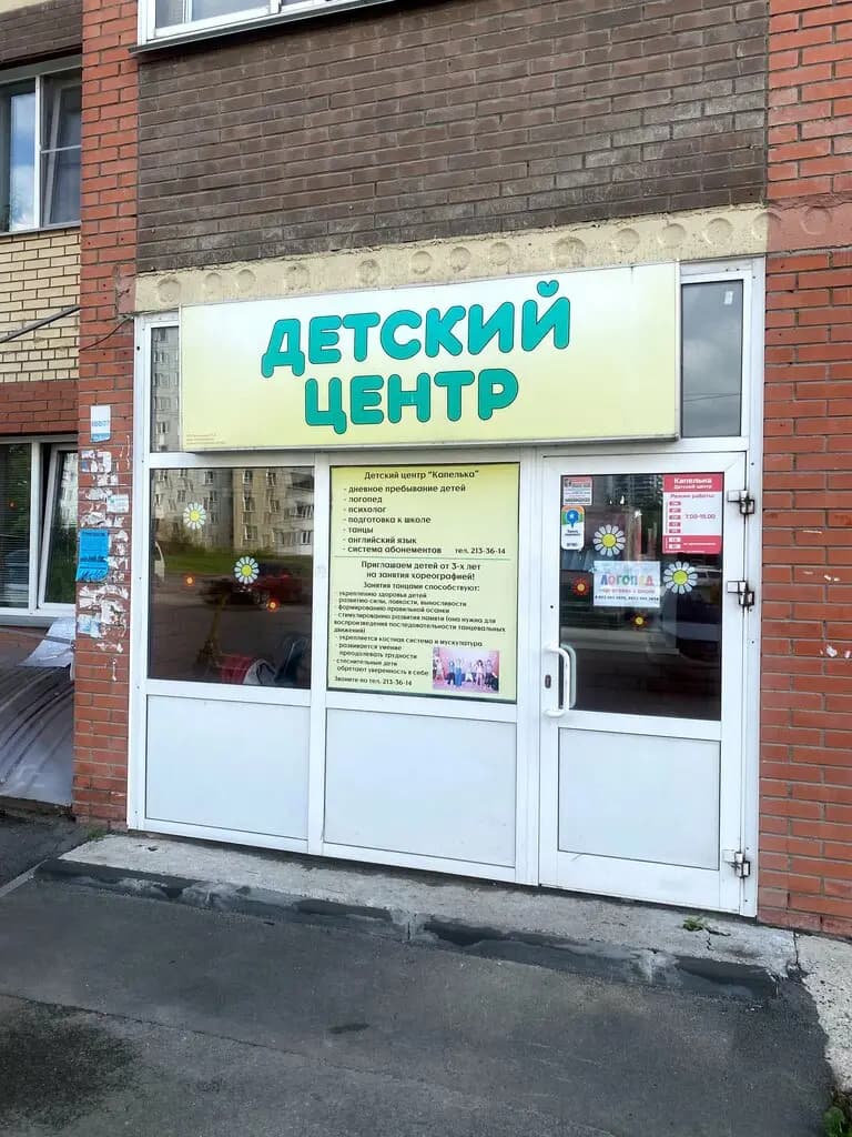 Капелька — фото 1
