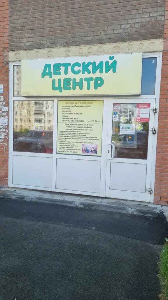 Капелька — фото 4