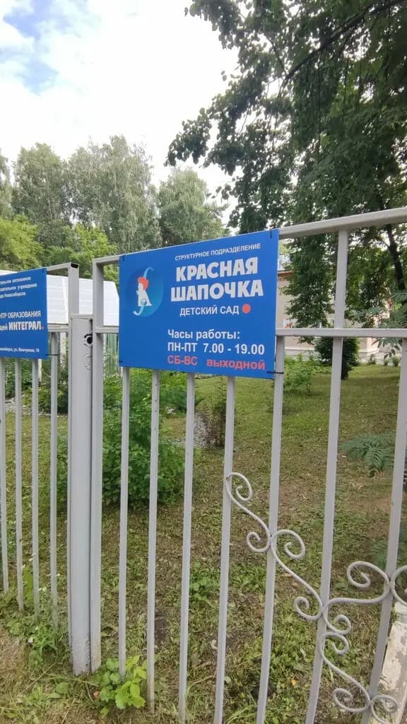 Средняя общеобразовательная школа № 162, дошкольное отделение — фото 4