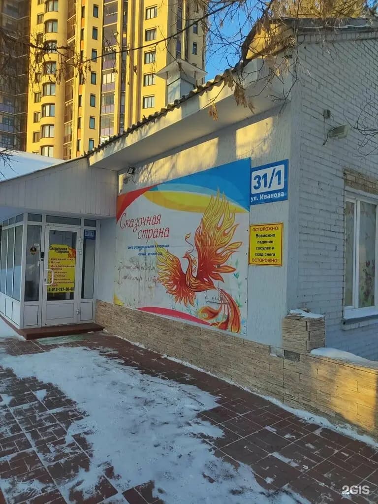 Сказочная страна — фото 7