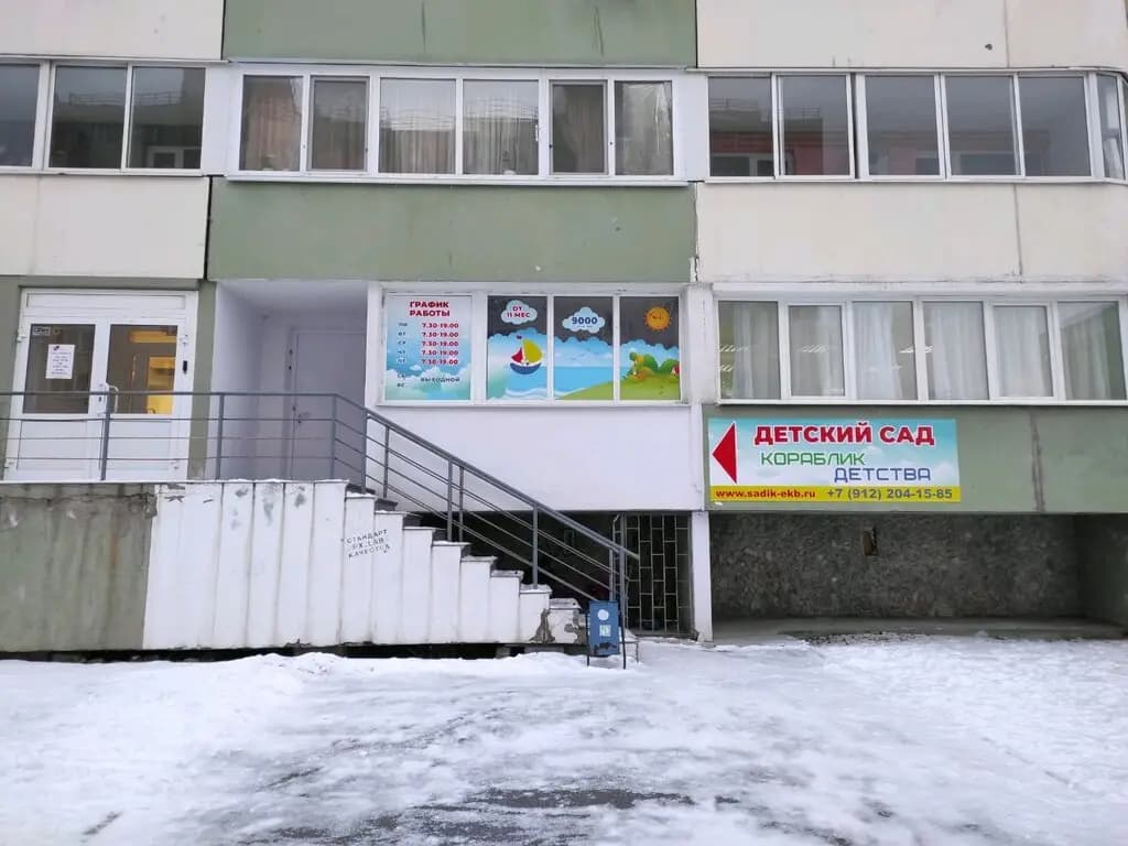 Кораблик детства — фото 5