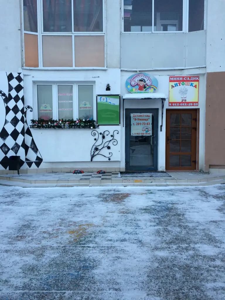 Я умница — фото 1