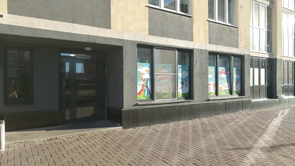 Академия детства — фото 10