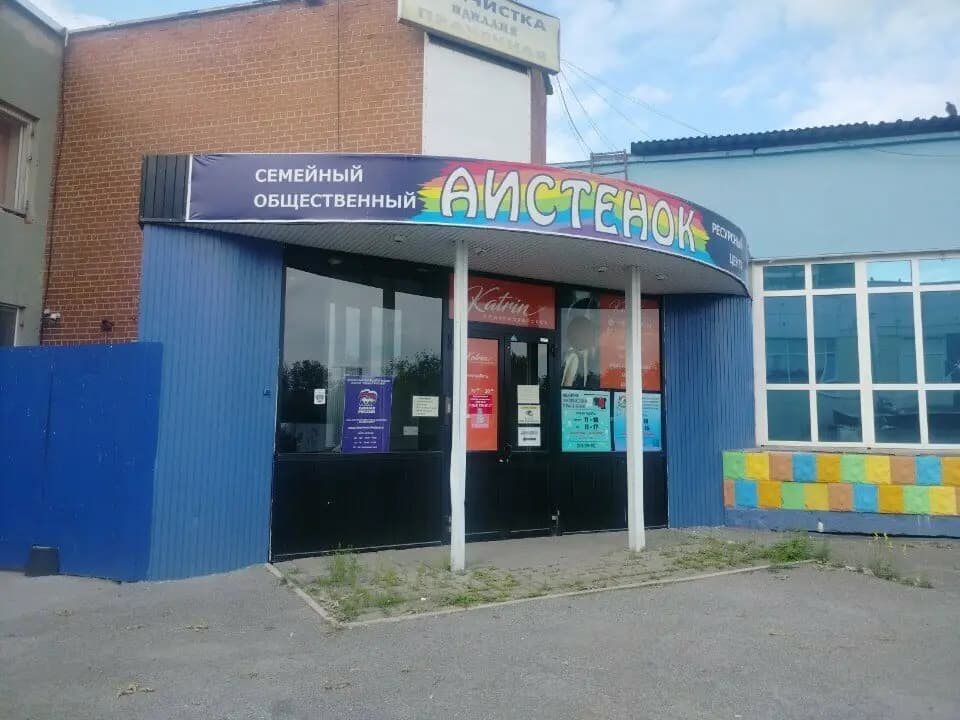 Межрегиональная общественная организация по содействию с семьями в трудной жизненной ситуации Аистёнок — фото 8