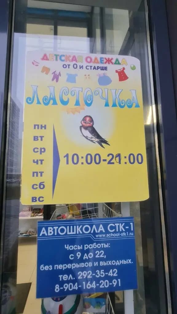 Ласточка — фото 2