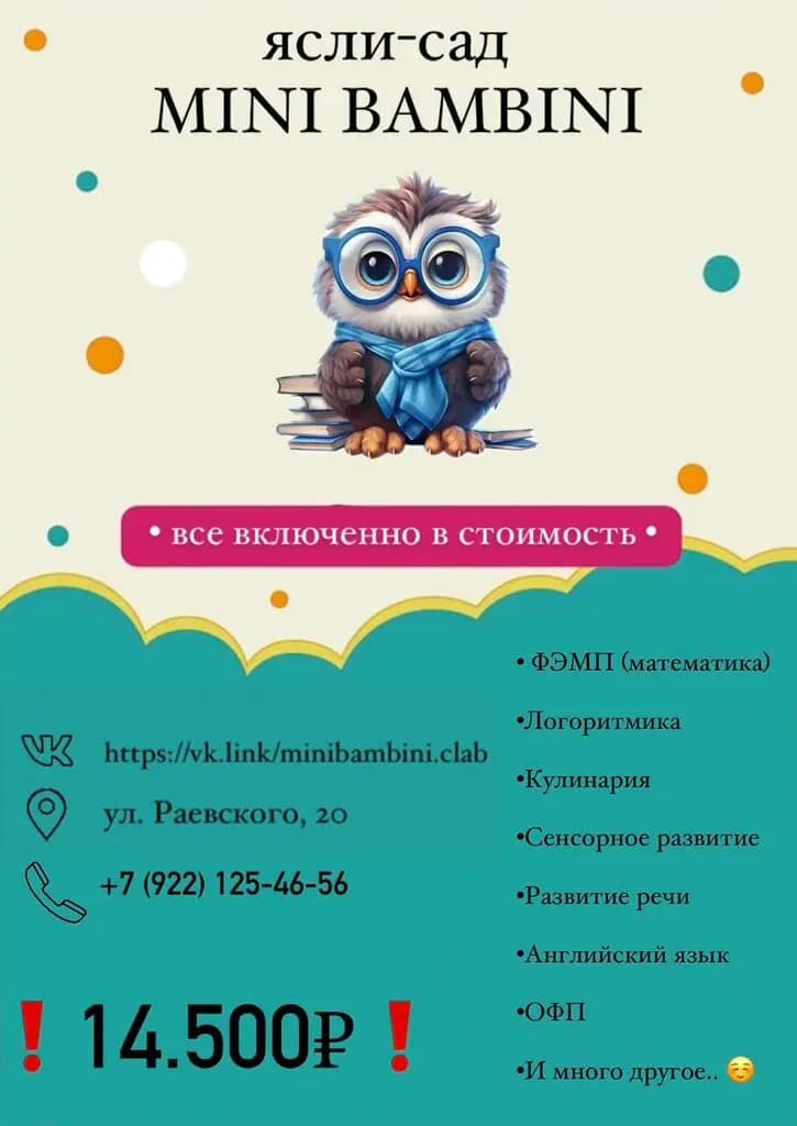 Мини бамбини — фото 3