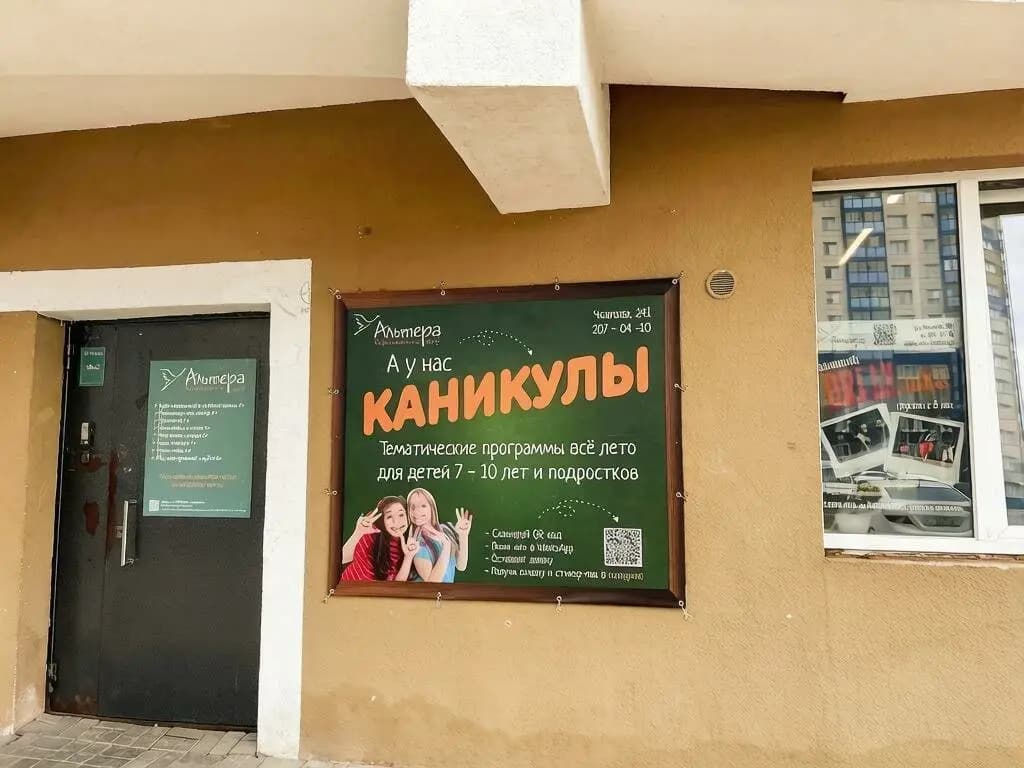 Альтера — фото 1