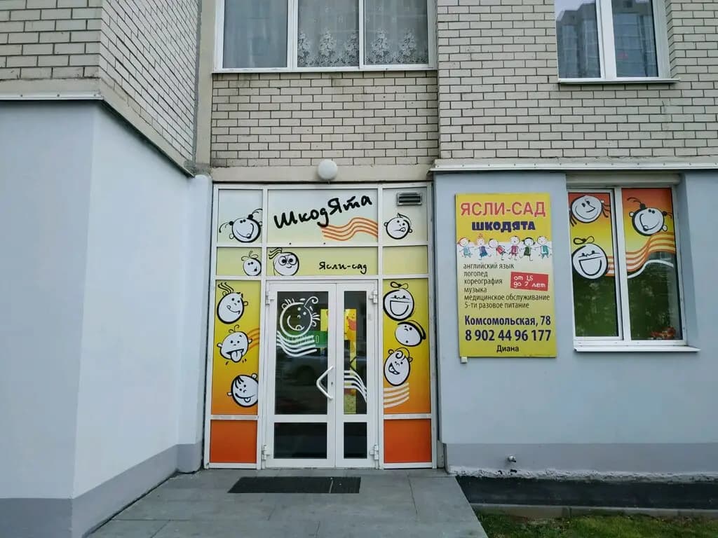 Шкодята — фото 1