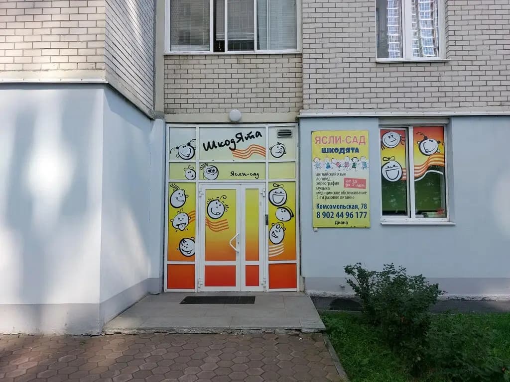 Шкодята — фото 5