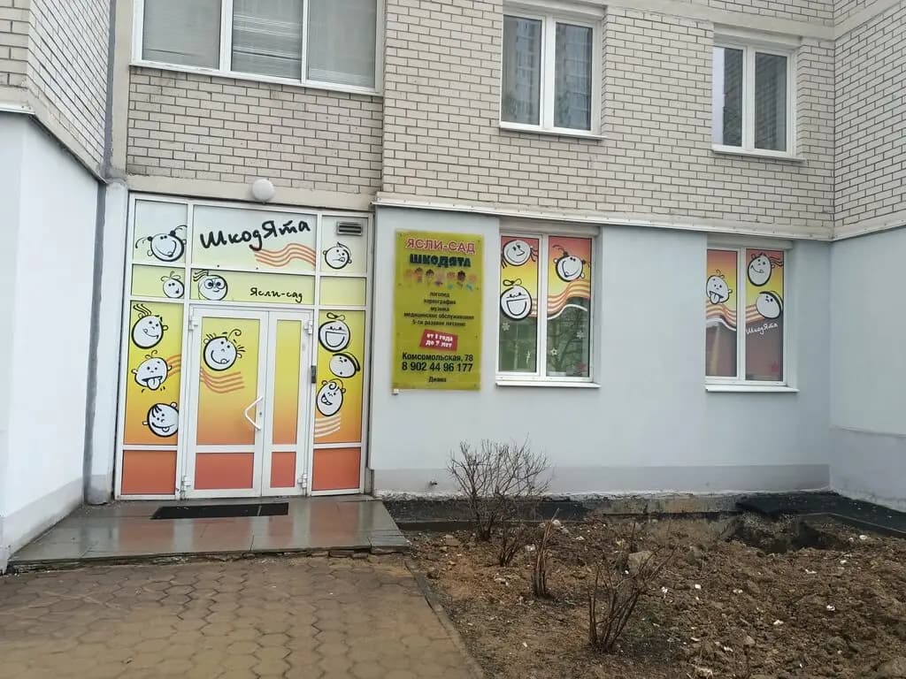 Шкодята — фото 9