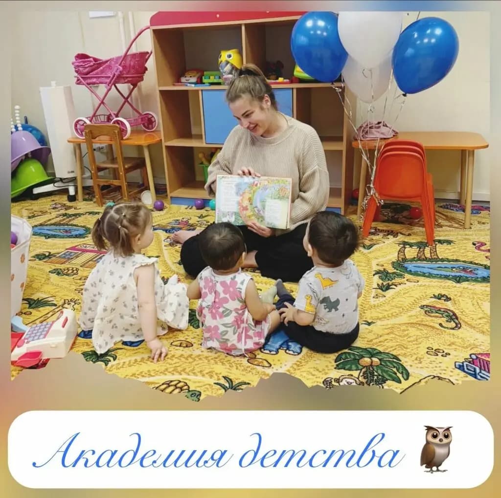 Академия детства — фото 2